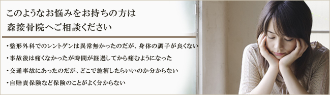 このようなお悩みをお持ちの方は桑原接骨院へご相談ください